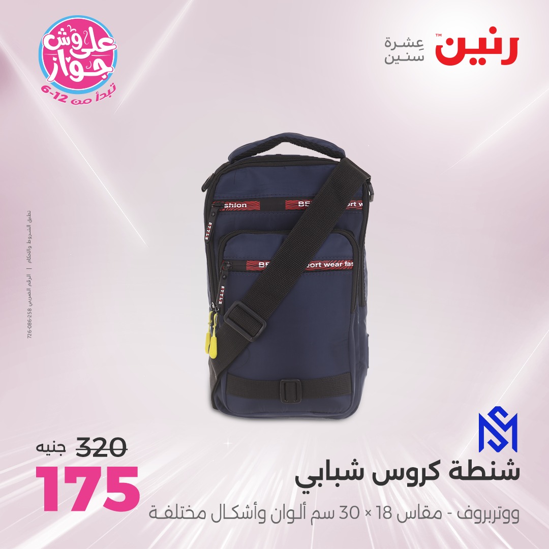 raneen offers from 26jun to 28jun 2025 عروض رنين من 26 يونيو حتى 28 يونيو 2025 صفحة رقم 12